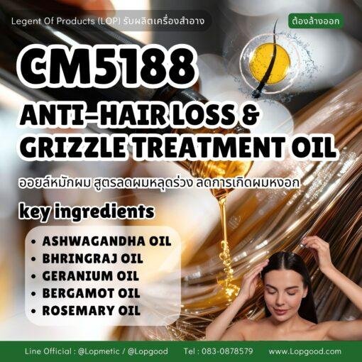 CM5188 รับผลิตANTI-HAIR LOSS & GRIZZLE TREATMENT OIL รับผลิตออยล์หมักผม สูตรลดผมหลุดร่วง ลดการเกิดผมหงอก