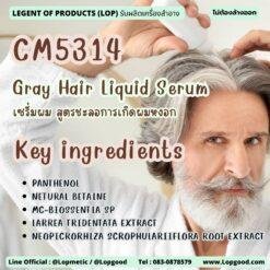 CM5314 รับผลิตGray Hair Liquid Serum รับผลิตเซรั่มผม สูตรชะลอการเกิดผมหงอก
