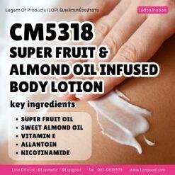 CM5318 รับผลิตSUPER FRUIT & ALMOND OIL INFUSED BODY LOTION รับผลิตโลชั่นบำรุงผิวสูตรผิวกระจ่างใส ชุ่มชื้น