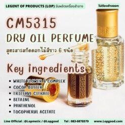 CM5315 รับผลิตDRY OIL PERFUME รับผลิตออยล์น้ำหอมบำรุงผิว สูตรสารสกัดดอกไม้สีขาว 6 ชนิด (WHITE FLOWER 6 COMPLEX)