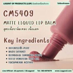 CM5409 รับผลิตMATTE LIQUID LIP BALM สูตรเนื้อบาล์มเหลวแมท