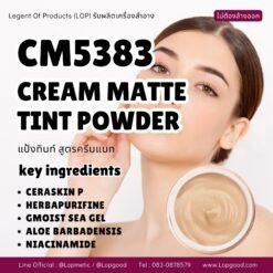 CM5383 รับผลิตCREAM GOLD TINT POWDER รับผลิตแป้งทิ้นสูตรโกล์ด