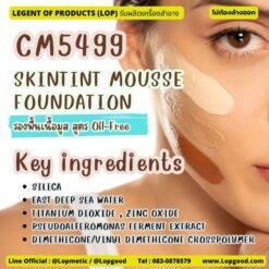 CM5499 รับผลิต SKINTINT MOUSSE FOUNDATION รับผลิตรองพื้นเนื้อมูส สูตร Oil-Free