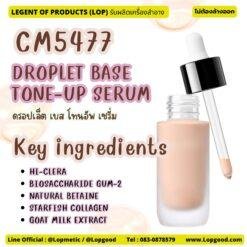 CM5477 รับผลิต DROPLET BASE TONE-UP SERUM ดรอปเล็ต เบส โทนอัพ เซรั่ม