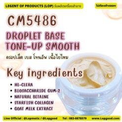 CM5486 รับผลิต DROPLET BASE TONE-UP SMOOTH ดรอปเล็ต เบส โทนอัพ เนื้อไยไหม