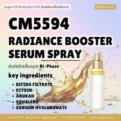 CM5594 รับผลิตRADIANCE BOOSTER SERUM SPRAY รับผลิตสเปรย์เซรั่มแบบ Bi-Phase