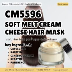 CM5596 รับผลิตSOFT MELT CREAM CHEESE HAIR MASK รับผลิตแฮร์มาส์กครีมชีส สูตรฟื้นฟูและปกป้องเส้นผม