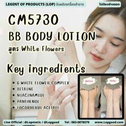 CM5730 รับผลิตWHITE FLOWERS BB BODY LOTION รับผลิตโลชั่นปรับผิวให้ขาวกระจ่างใส สูตร White Flowers