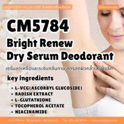 CM5784 รับผลิตDRY SERUM DEODORANT BRIGHT RENEW รับผลิตเซรั่มลดเหงื่อและระงับกลิ่นกาย สูตรลดผิวคล้ำเสียฝั่งลึก