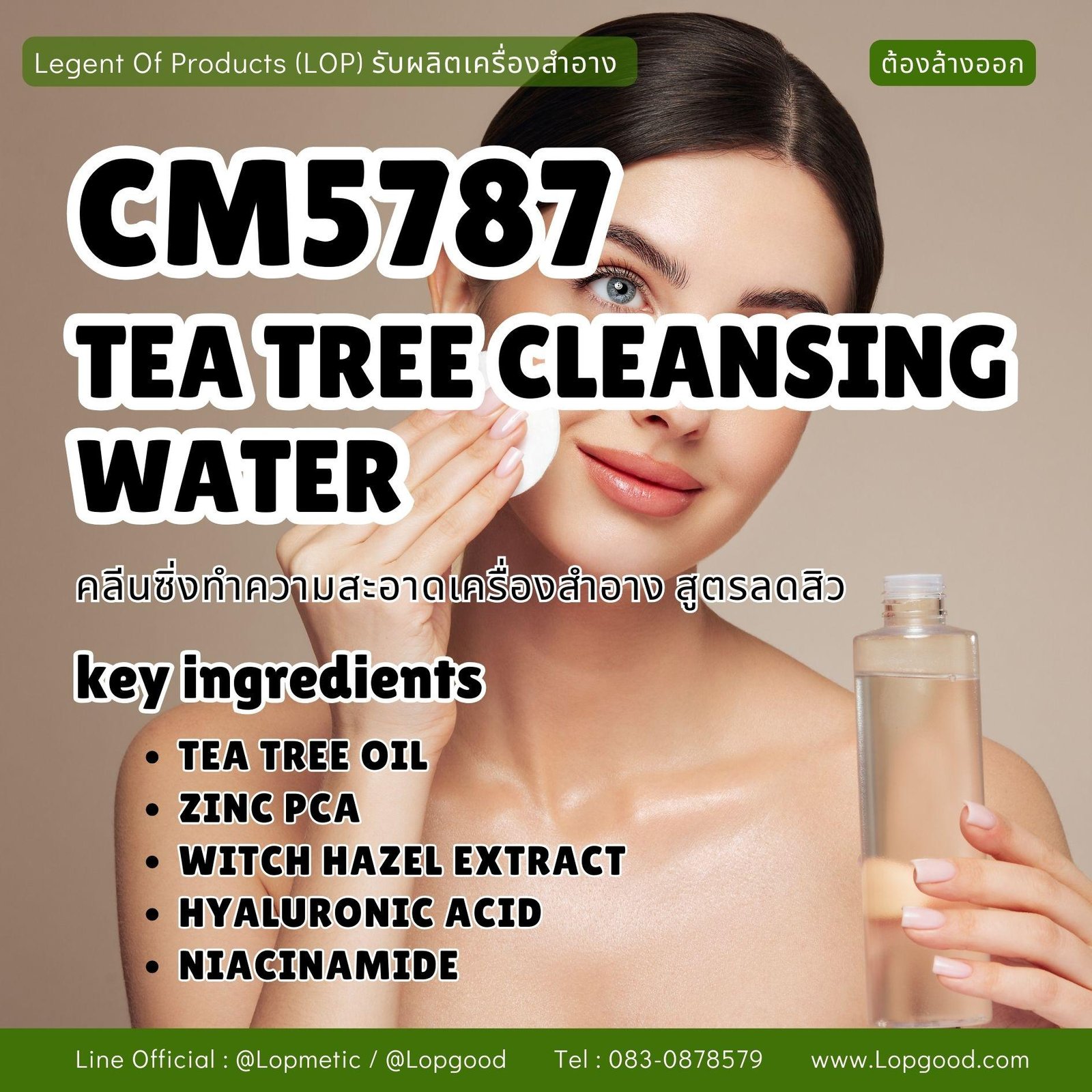 CM5787 รับผลิตTEA TREE CLEANSING WATER รับผลิตคลีนซิ่งทำความสะอาดเครื่องสำอาง สูตรลดสิว