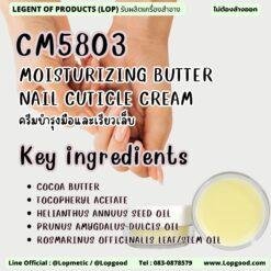 CM5803 รับผลิตMOISTURIZING BUTTER NAIL CUTICLE CREAM รับผลิตครีมบาล์มบำรุงมือและเรียวเล็บ