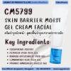 CM5799 รับผลิตSKIN BARRIER MOIST GEL CREAM FACIAL รับผลิตครีมบำรุงผิวหน้า สูตรฟื้นบำรุงเกราะปราการผิว