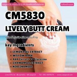 CM5830 รับผลิตLIVELY BUTT CREAM รับผลิตครีมบำรุงผิวบริเวณบั้นท้าย