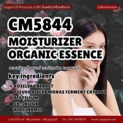 CM5844 รับผลิตMOISTURIZER ORGANIC ESSENCE รับผลิตมอยส์เจอไรเซอร์ ออร์แกนิค เอสเซนส์