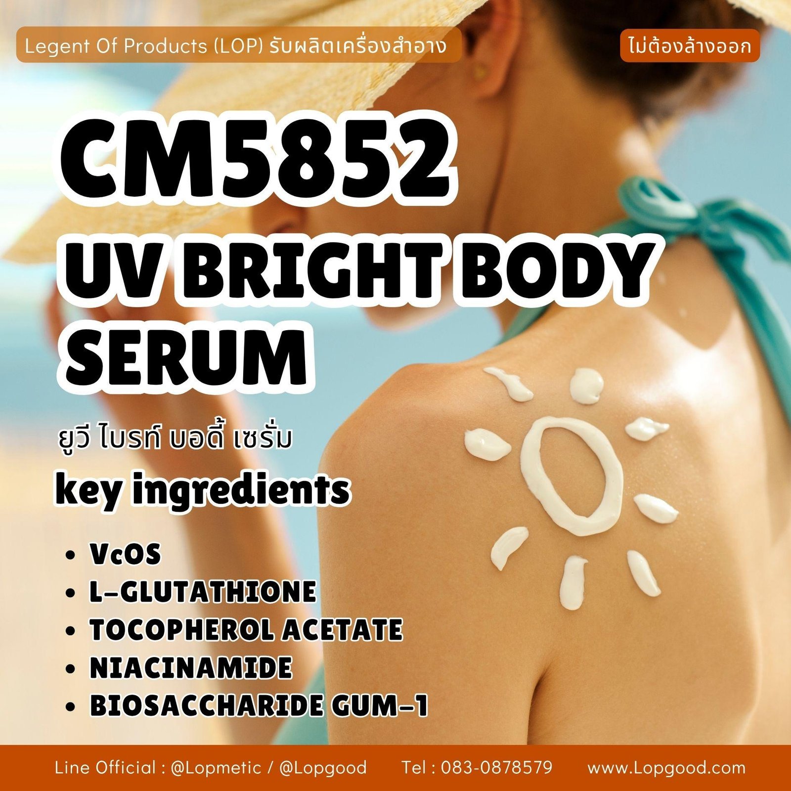 CM5852 รับผลิตUV BRIGHT BODY SERUM รับผลิตยูวี ไบรท์ บอดี้ เซรั่ม