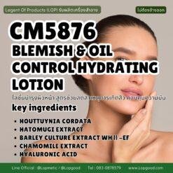 CM5876 รับผลิตBLEMISH & OIL CONTROL HYDRATING LOTION รับผลิตโลชั่นบำรุงผิวหน้า สูตรช่วยลดสาเหตุการเกิดสิว ควบคุมความมัน