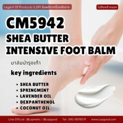 CM5942 รับผลิตSHEA BUTTER INTENSIVE FOOT BALM รับผลิตบาล์มบำรุงเท้า