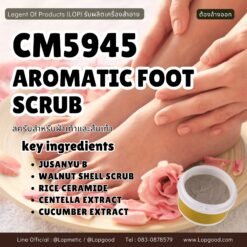 CM5945 รับผลิตAROMATIC FOOT SCRUB รับผลิตสครับสำหรับฝ่าเท้าและส้นเท้า