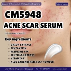 CM5948 รับผลิตACNE SCAR SERUM รับผลิตเซรั่มลดรอยแผลเป็น