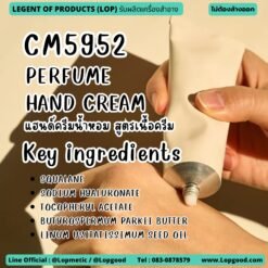 CM5952 รับผลิตPERFUME HAND CREAM รับผลิตแฮนด์ครีมน้ำหอม สูตรเนื้อครีม