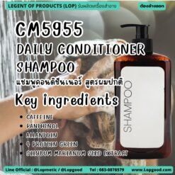 CM5955 รับผลิตDAILY CONDITIONER SHAMPOO รับผลิตแชมพูคอนดิชันเนอร์ สูตรผมปกติ