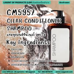 CM5957 รับผลิตCLEAR CONDITIONER SHAMPOO รับผลิตแชมพูคอนดิชันเนอร์ สูตรใส