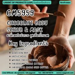 CM5959 รับผลิตCHOCOLATE BODY SCRUB & MASK รับผลิตมาส์กสครับผิวกาย สูตรช็อกโกแลต